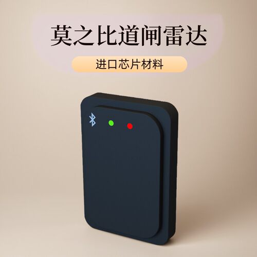 道闸防砸雷达毫米波蓝牙雷达