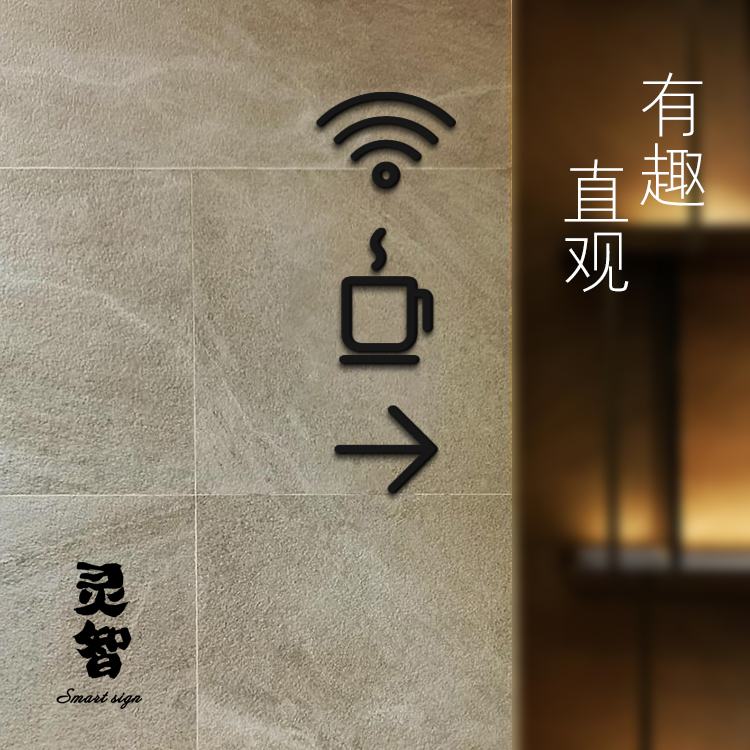简约设计师款无线wifi卫生间洗手间民宿咖啡馆温馨提示牌标识牌