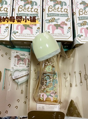 马年周年纪念贝壳日本蓓特betta婴儿宝宝宽口径奶瓶ppsu玻璃标口