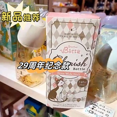 29周年纪念款日本蓓特betta婴儿宝宝宽口径奶瓶ppsu猫咪限定240ml