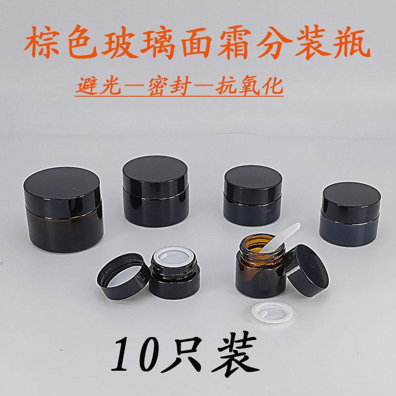 棕色避光玻璃面霜分装瓶
