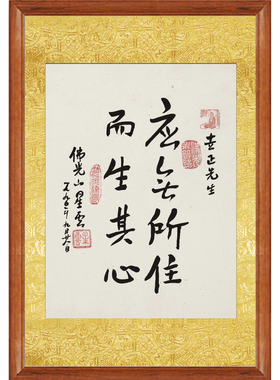 星云大师金刚经毛笔字卷轴挂画