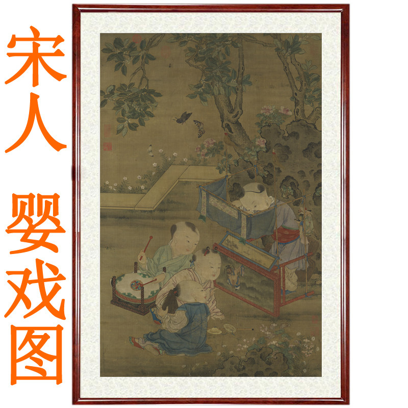 宋人婴戏图山水人物画办公室挂画国画装饰画客厅竖版字画卷轴装裱