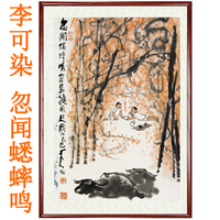 李可染山水畫國畫書畫字畫客廳裝飾畫珂羅版忽聞蟋蟀鳴贈(zèng)卷軸裝裱
