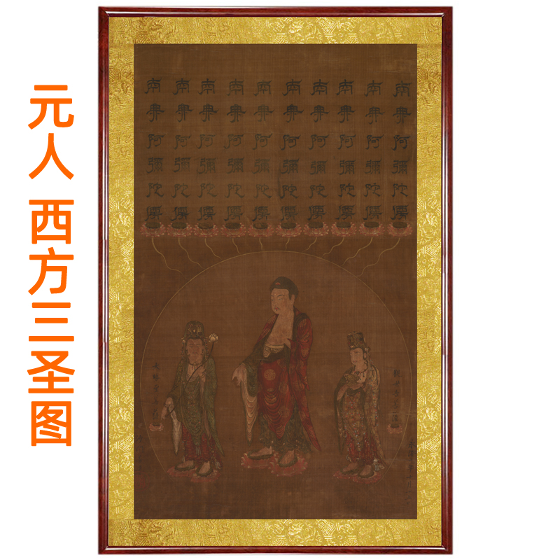 西方三圣接引图壁画挂画站像画像佛像阿弥陀佛观世音菩萨卷轴装裱
