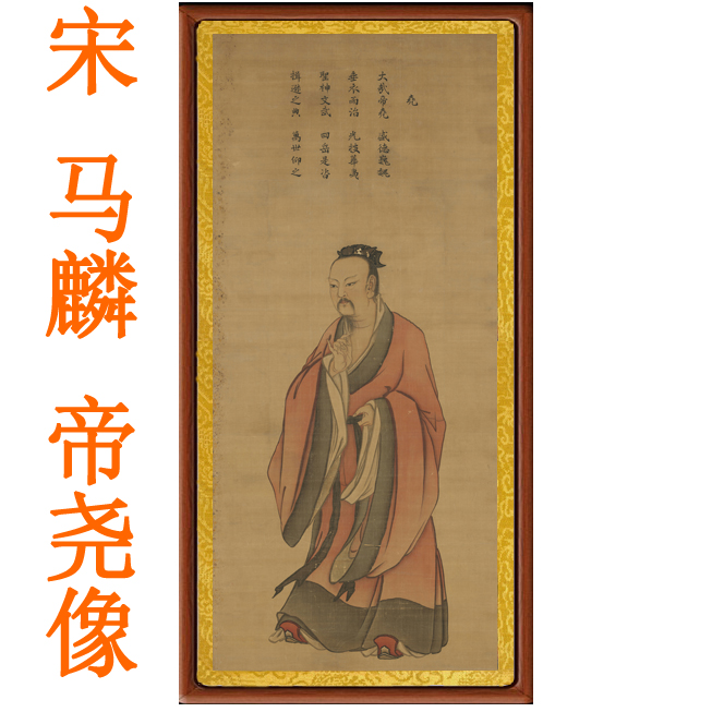 五帝之一帝尧画像神像画挂画客厅书房国画人物装饰画挂轴卷轴装裱