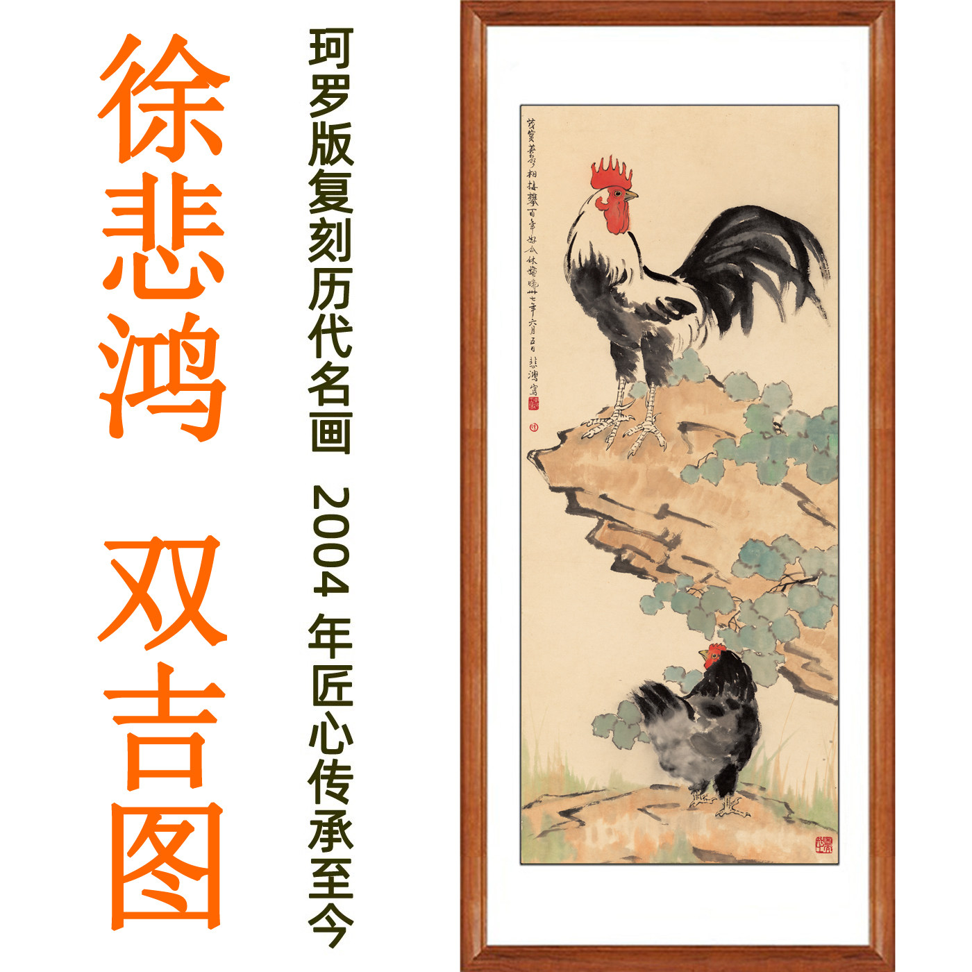 徐悲鸿国画装饰画双吉图雄鸡真迹复制字画水墨画客厅竖版卷轴挂画