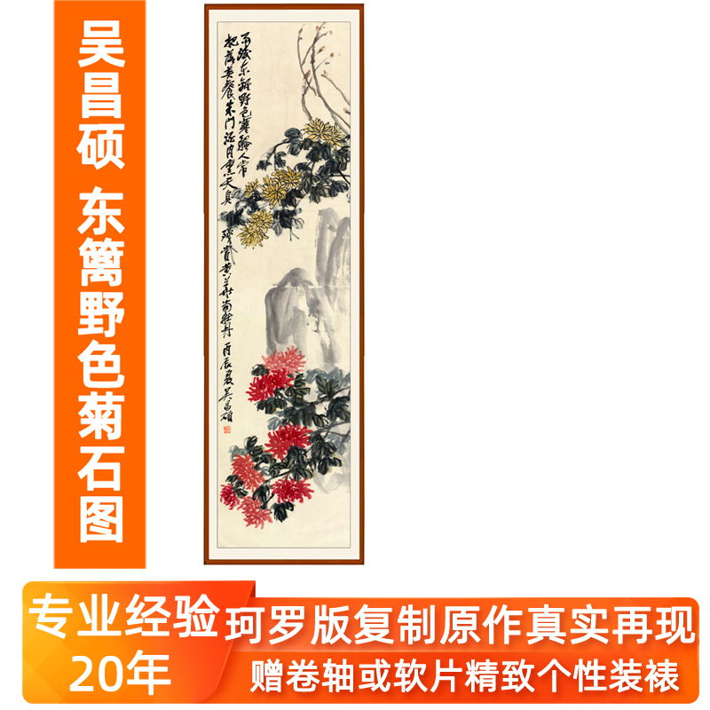 国画字画竖幅装饰画花鸟画客挂画厅吴昌硕东篱野色菊石图卷轴装裱