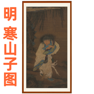 寒山子图卷轴无框 饰画芯字画竖版 装 古代人物画国画客厅挂画新中式