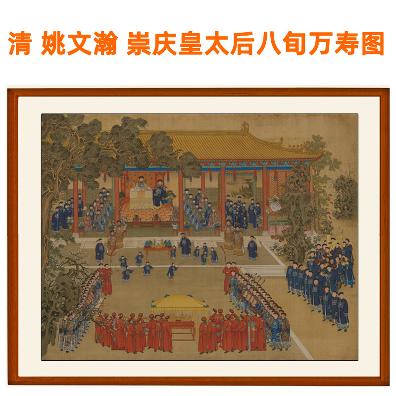 国画客厅字画挂画乾隆皇帝画像姚文瀚崇庆皇太后八旬万寿图不带框
