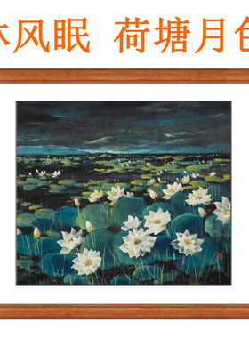 林风眠挂画装饰画荷花字画仕女图荷塘月色客厅国画真迹复制卷轴画