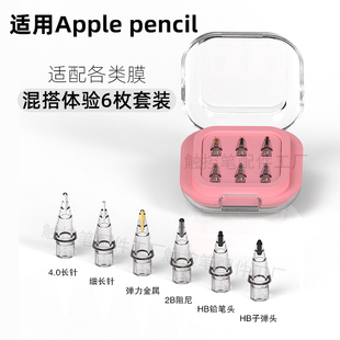 适配Apple pencil1/2/pro阻尼针管降噪改造原装专用IPAD替换笔尖