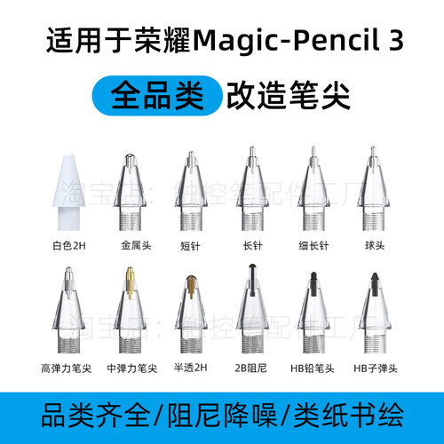 荣耀Magic-Pencil3替换笔尖全