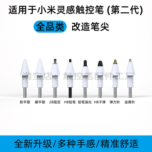 适用于小米灵感二代降噪阻尼笔尖
