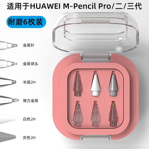 适配HUAWEI m-pencilPro三代星闪改造笔尖针管类纸膜阻尼静音耐磨