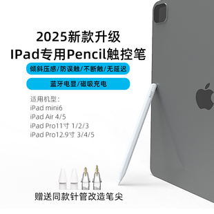 適用于蘋果ipad手寫筆磁吸無線充平板觸屏筆平替筆防誤觸針管筆尖