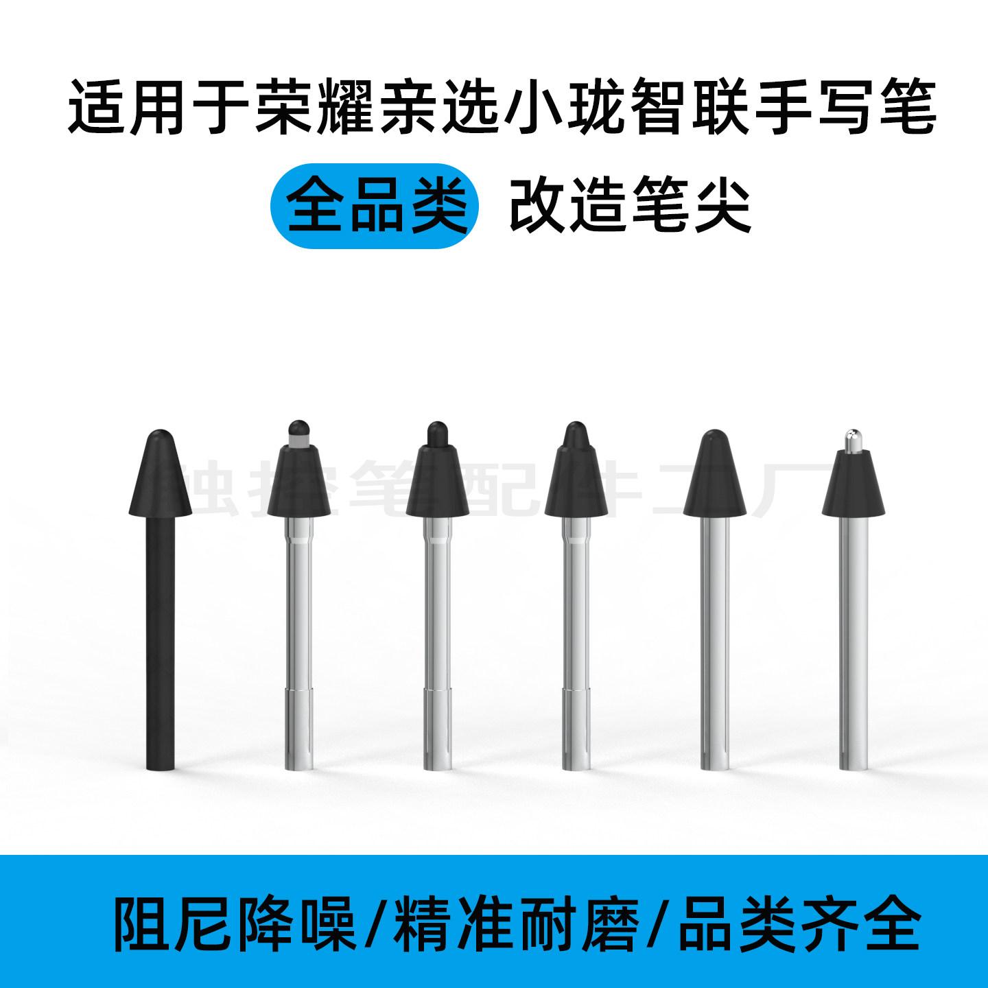 新品适用荣耀亲选小珑智联触控笔改造笔尖HB阻尼降噪针管替换笔尖图片