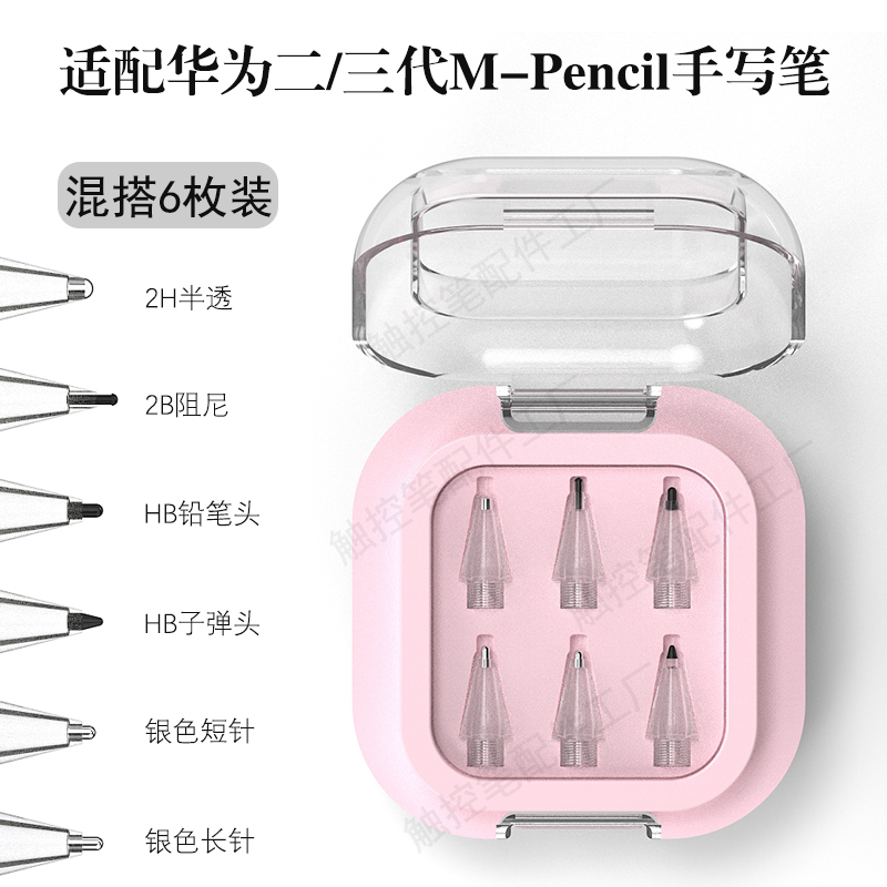 适用华为m-pencil2/3代替换改造笔尖透明针管阻尼静音耐磨类纸膜