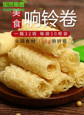 火锅响铃卷豆皮卷黄金卷腐竹卷脆铃卷火锅麻辣烫螺蛳粉食材油炸豆