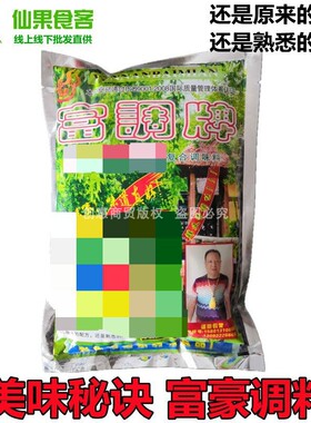 富调牌云南鲜又香香粉白黄焖鸡火锅麻辣烫拌馅烧烤复合调味料面