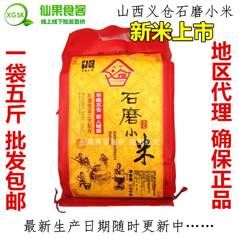 新货山西义仓石磨斤装月子包邮