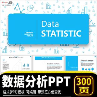 流程图时间轴排版数据统计分析可视化分类图形图表PPT模板素材源