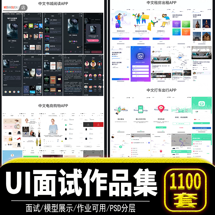 面试简历作品集PSD样机模板资料中文APP网页站界面UI设计文件素材
