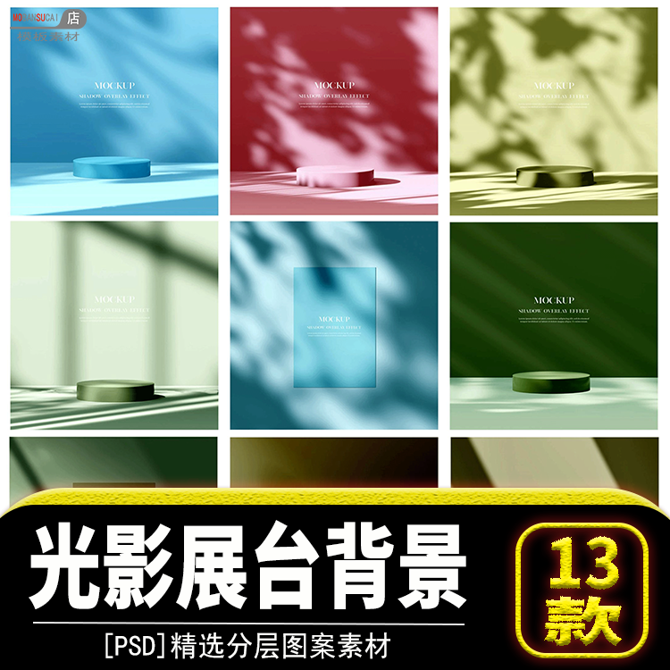 C4D风格小清新光影场景化妆品电商淘宝主图海报背景PSD设计素材PS