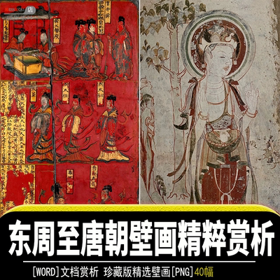 北齐娄睿徐显秀司马金龙潼关税村武惠妃墓壁画珍藏png图片素材