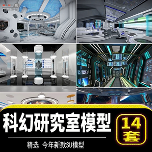 科幻宇宙飞船空间站太空船舱驾驶室图片电影游戏场景SU模型素材源