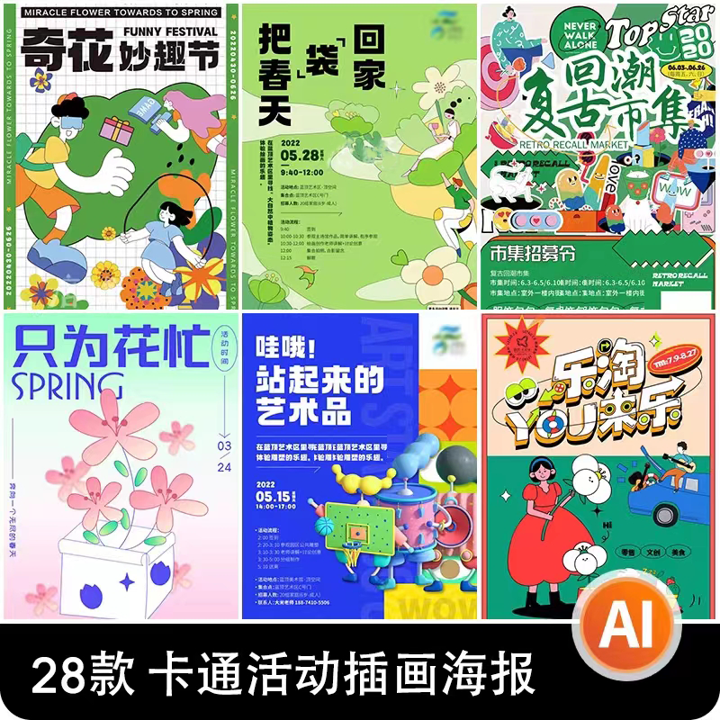 潮流购物美食插画展板促销活动海报ai设计手绘卡通模板素材源文件