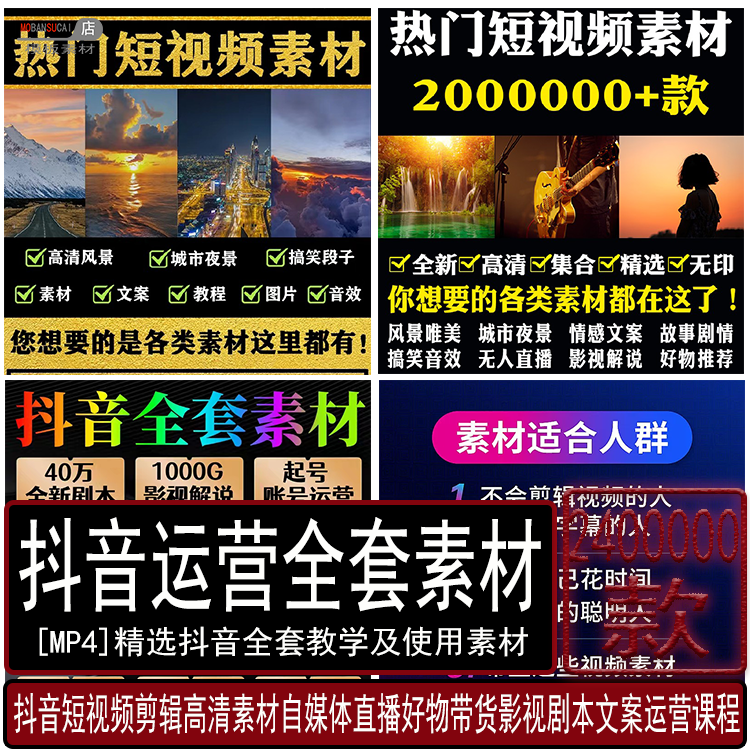 自媒体直播带货影视剧本文案运营资料 抖音短视频剪辑文件素材源