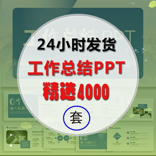 述职汇报告工作计划总结ppt模板简约商务设计精美ppt素材源文件