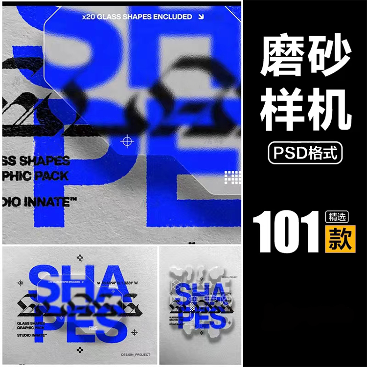 磨砂质感透明玻璃展示效果图潮流机能风炫酷街头样机PSD设计素材