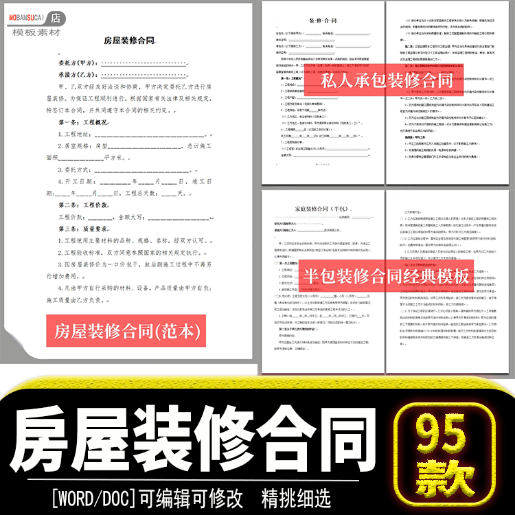 全包半包家装工装房屋装修合同模板预算报价协议装饰装潢资料素材