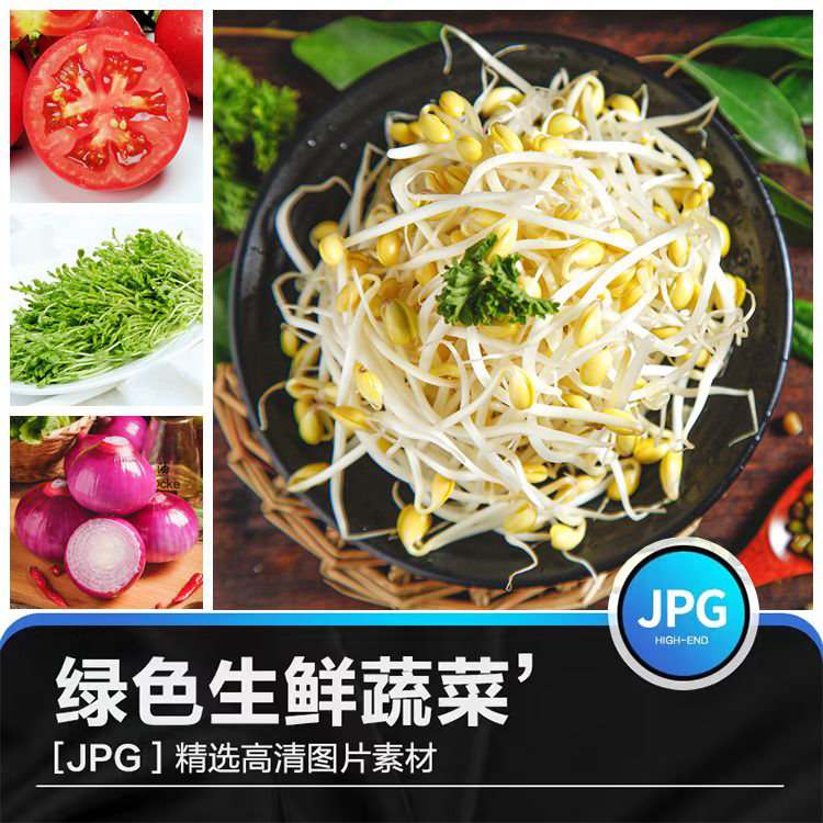 淘宝主图ps设计超市绿色生鲜蔬菜实拍图海报图片素材新鲜时蔬海报