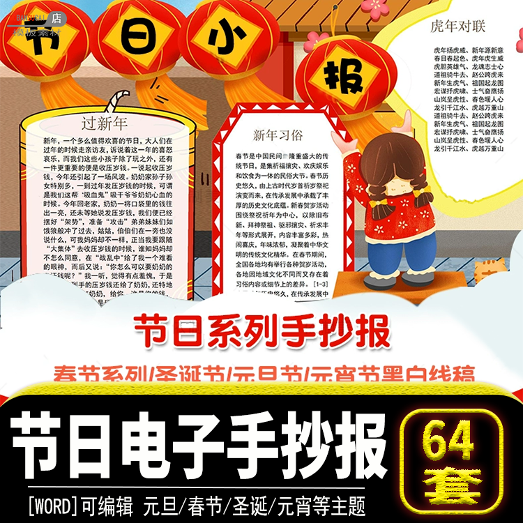 圣诞元旦春节元宵传统节日学生快乐手抄报小报word模板文件素材源