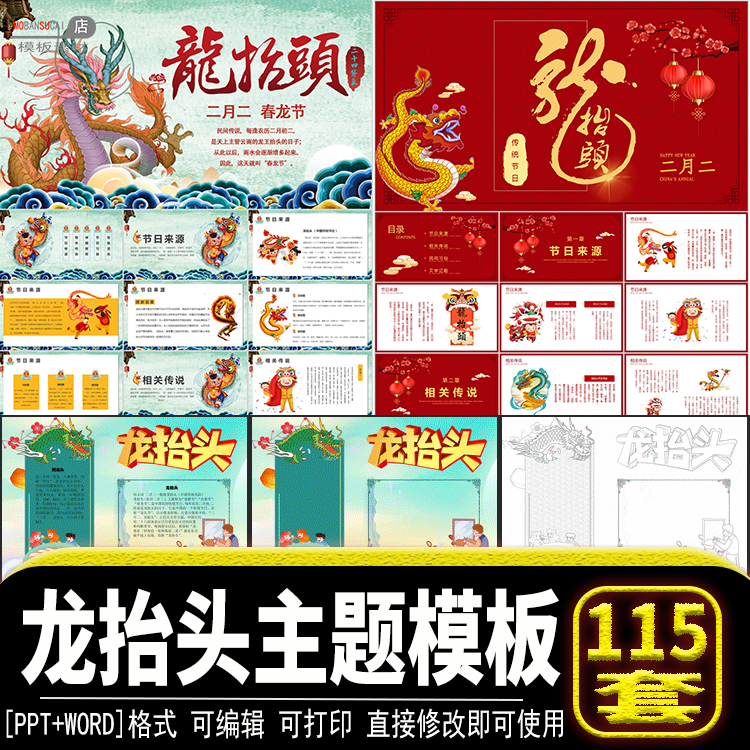 卡通龙抬头WORD电子版小报传统文化风俗节日活动策划班会PPT模板