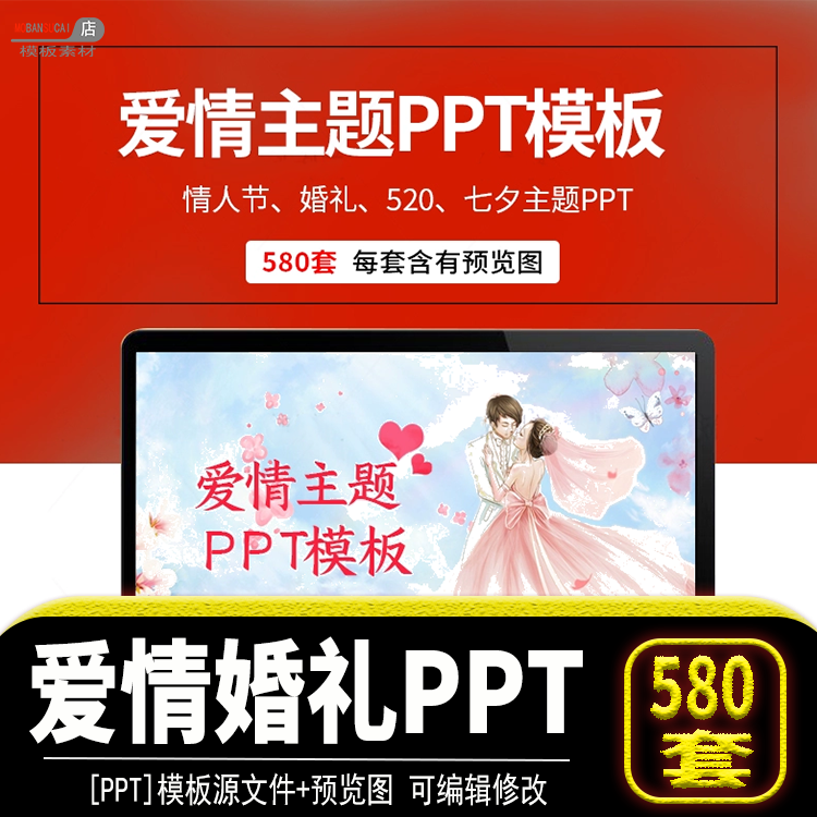 传统节日浪漫爱情电子相册ppt婚礼婚庆求婚表白策划情人节PPT模板