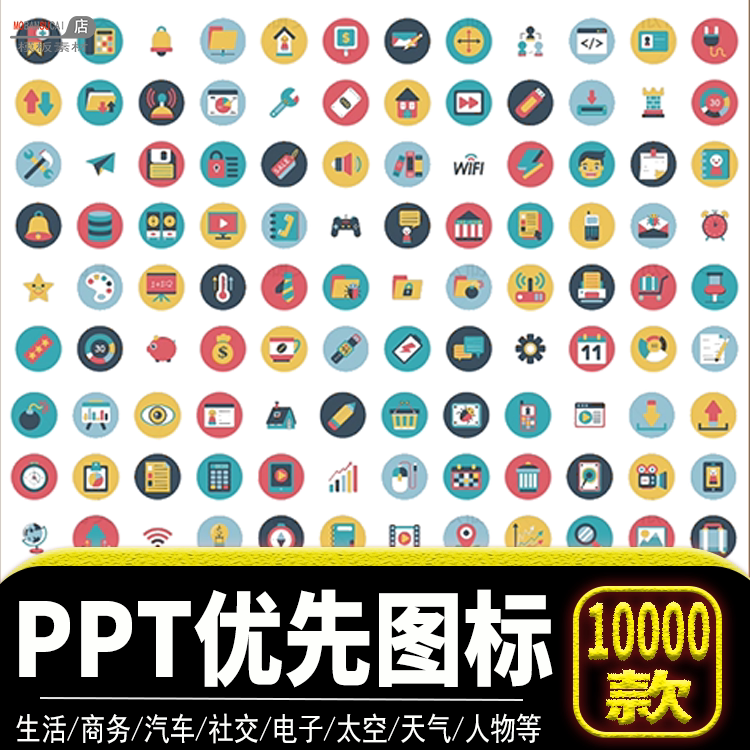 扁平化商务小人生活社交多种场景设计图标ppt模板可编辑文件素材