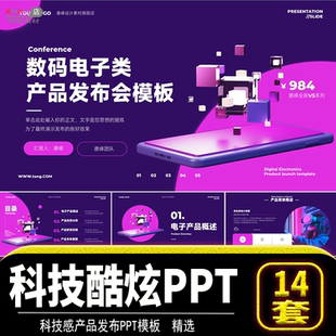 新产品介绍发布会数码车大数据分析科技感ppt模板动态文件素材源