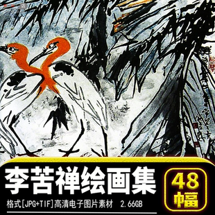 李苦禅绘画tif高清jpg图片国画水墨写意山水花鸟风景画芯临摹素材