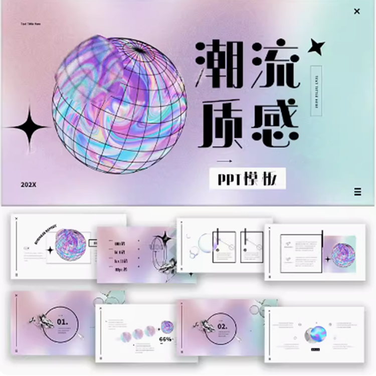 潮流简约极简商务风ppt工作汇报总结活动策划作品集超划算ppt模板