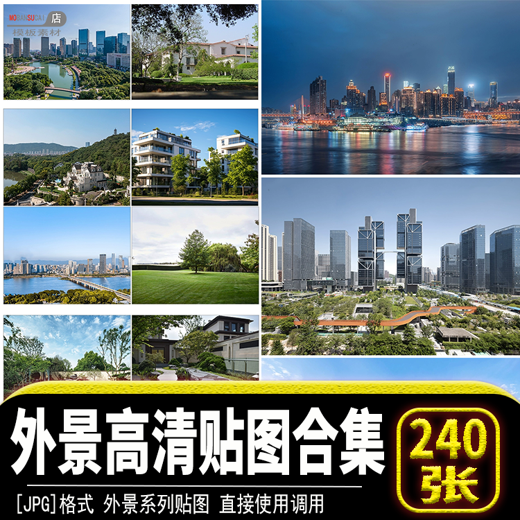 窗外窗景外景vr户外su素材城市建筑小区别墅3d高清3dmax材质贴图