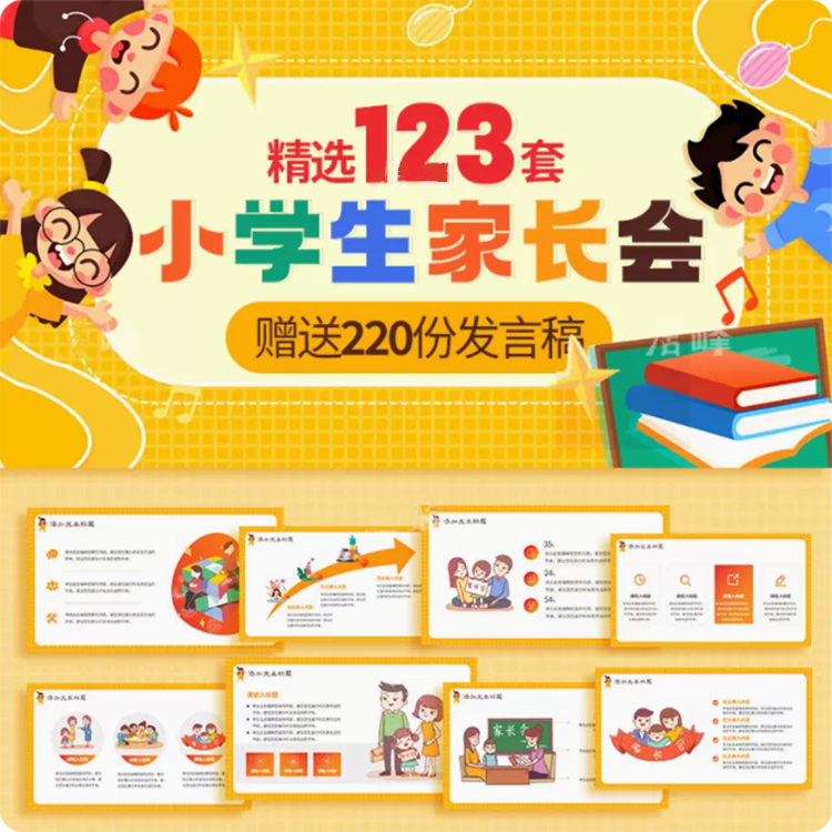 小学期中期末考试教学线上班会家长会ppt模板动态简约可编辑素材