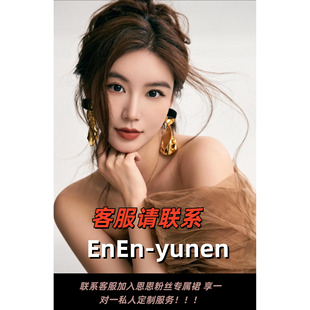 小恩专属