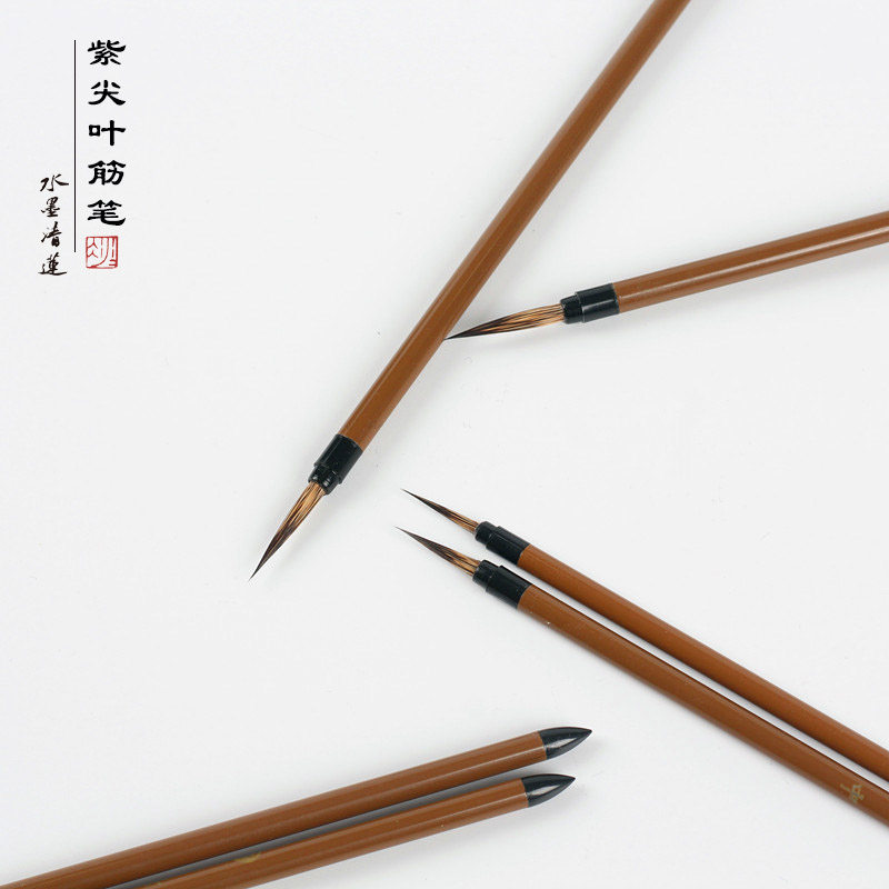 水墨清莲毛笔紫尖叶筋笔衣纹笔佛像勾线笔草虫笔水彩工笔白描勾线