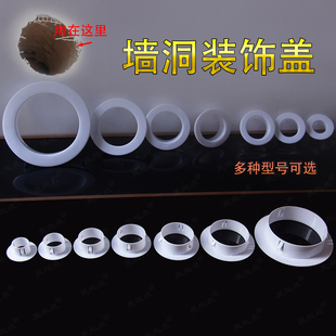 空调孔装饰盖塑料护圈管道护口遮丑圈堵洞遮挡盖板圆孔孔洞遮丑盖