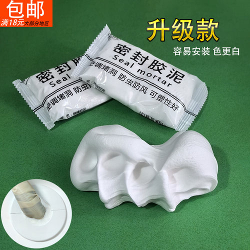 防水密封胶泥空调孔墙洞眼空洞堵洞补漏腻子遮挡装饰盖遮丑封口泥 - 封面