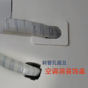 长方形空调孔装饰盖椭圆形加宽边大号墙洞遮挡贴墙排水管遮丑盖板